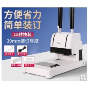 财务凭证装订机 销售单位：台
