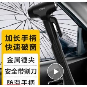 得力  DL871001 安全锤破窗器 个