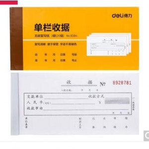 得力 9384黄-lgh10本装 三联单栏收据175X87mm