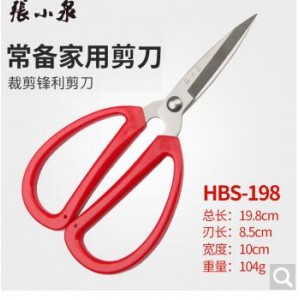 张小泉 HBS-198  不锈钢强力剪刀 把