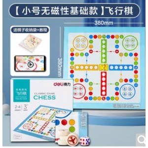 得力 6759 飞行棋 套