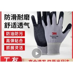 3M手套 Comfort Grip Gloves  M码