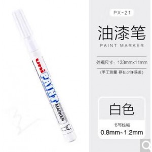 白色油漆笔日本uni三菱