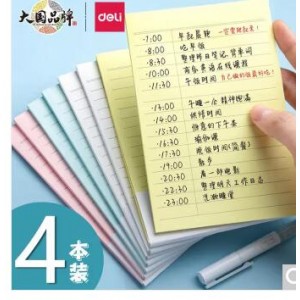得力 横线便利贴 销售单位：本