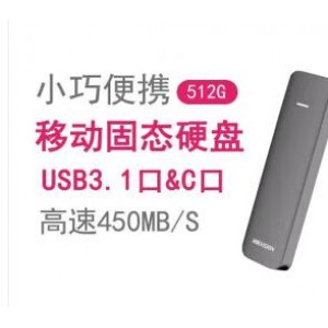 海康威视 WIND512GB 移动固态硬盘（销售单位：个）