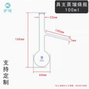 100ml蒸馏瓶+瓶塞（单位：套）