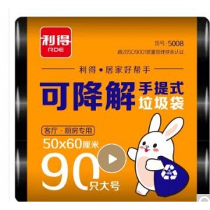 利得 背心式手提家用办公垃圾袋50cm*60cm 可降解垃圾袋垃圾分类