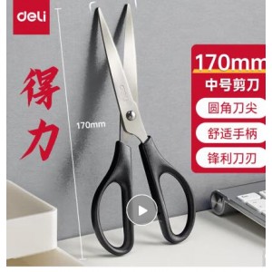 得力  0603 170mm 单个 不锈钢 混色剪刀（ 单位：把）