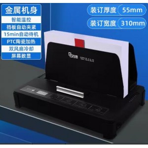 古德GD550小型无线装订机销售单位-台