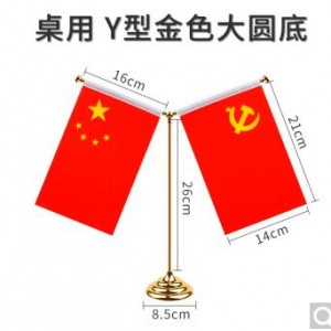 得力 旗帜摆件 单位：套