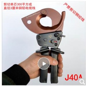 J40绝缘电缆剪