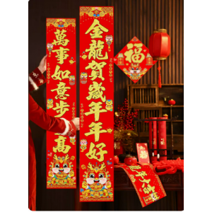 绒布春联1.1#（17*98）