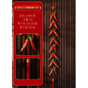 2024龙年新年春节过年装饰辣椒挂串灯笼挂饰