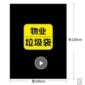 利得【特大&middot;加厚&middot;物业】100*120垃圾袋 单位：包