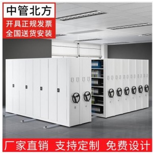 中管北方 档案室智能密集架档案密集柜