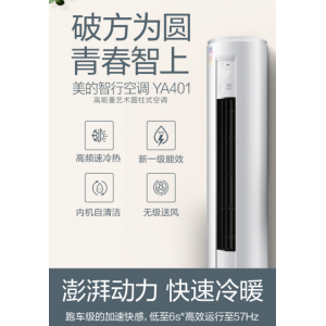 美的KFE-72LW/BP3DN8Y-YA401(1)一级智能圆柱立式柜机空调