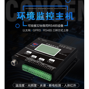 建大仁科 gsm RS485 系列机房环境监测设备