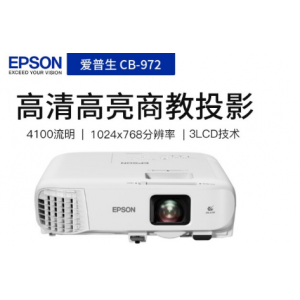 爱普生（EPSON）CB-972 投影机 含100寸移动幕布