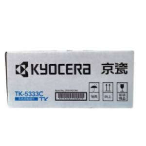 京瓷（Kyocera) TK-5333C青色墨粉盒