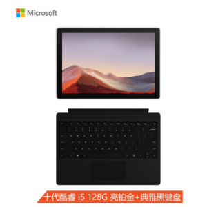 Surface Pro 7 亮铂金+黑色键盘+鼠标 二合一平板 超轻薄触控笔记本 | 12.3英寸 十代酷睿i5 8G 128G SSD