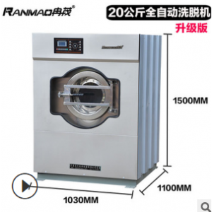 冉茂 大型工业 XGQ-20 洗衣机