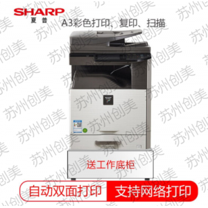 夏普DX-2008uc复印机  销售单位：台