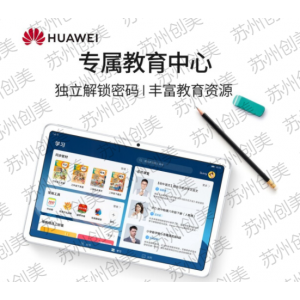 华为 BAH3-W59 平板电脑 销售单位：个