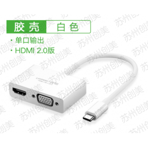 绿联 30843  Type-C转HDMI/VGA转换器15CM