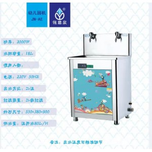 依嘉泉 JN-AE 饮水机含安装