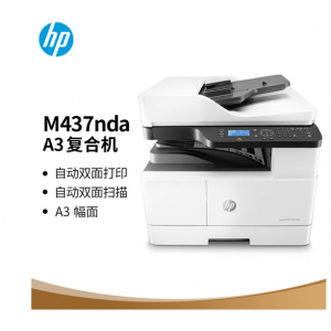 惠普（HP）M437nda A3数码复合机自动双面打印复印扫描 自动输稿