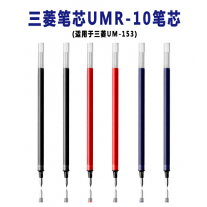 三菱 UM-153中性笔 笔芯（6支）