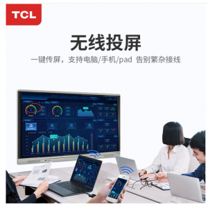 TCL 65英寸 智能会议平板  LED 65X10TC