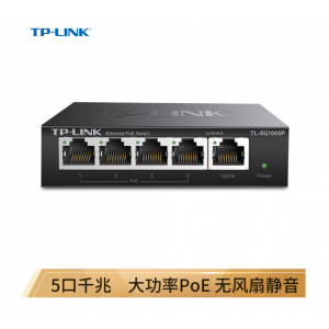 TP-LINK SG1005P 5口千兆4口POE非网管PoE交换机