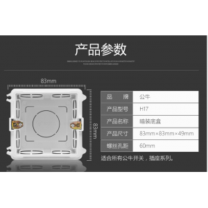 公牛/BULL H17 暗装底盒（销售单位：个）