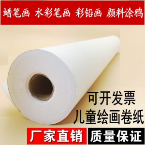 other  B302 44CM*23M加厚画纸 长卷绘画纸