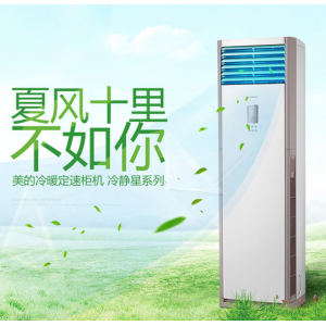 美的(Midea)空调 KFR-51LW/DY-PA400(D2) 白色 冷暖 2匹 立柜式 220V 二级