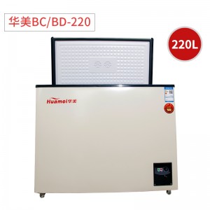 华美 冷藏柜 BC/BD-220D 铜管 曲体底置 1075*548*920mm 单门式 220L 一级能效 电脑控温 直冷 定频