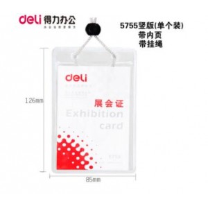 得力 5755 胸卡 套证件卡套 挂绳