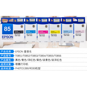 爱普生（EPSON）T0851-T0856原装6色墨盒(适用PHOTO1390/R330机型)