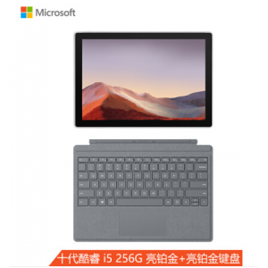 微软 Surface Pro 7 二合一平板笔记本电脑 | 12.3英寸 第十代酷睿i5 8G 256G SSD 亮铂金 含键盘套装