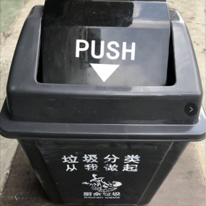 国产 20L四色分类摇盖垃圾桶 31*22*47cm 1个（颜色备注）