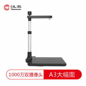 Hanvon/汉王 e1190Air A3 高拍仪 3742*2806 扫描仪