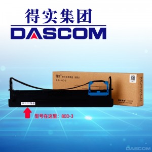 得实(Dascom) 打印机色带架 80D-8 黑色