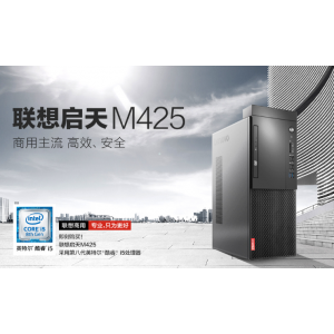 联想 启天M425 Windows 10 Home/i5-9500/8GB/128GB+1TB/Slim DVD rambo/Radeon 520 2GB独显/180W电源/光触媒风扇/USB键鼠/ /三年有限上门服务 