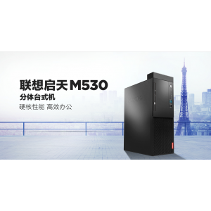 联想启天M530 ryzen5 2400G /8G/1T+128G/2G独显/win10/19.5 台式电脑