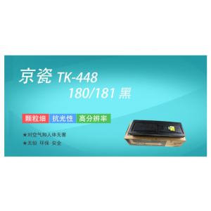 京瓷 TK-448 适用京瓷 180/181 黑