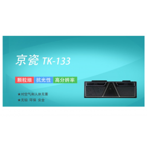 京瓷 TK-133 京瓷 FS-1028MFP/1128MFP/1300D 黑