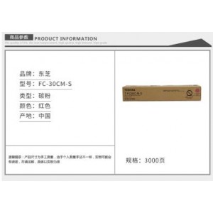 东芝(TOSHIBA) FC-30CM-S 3000页 原装碳粉 红色（适用东芝2051c 2551c 2050c 2550c） 
