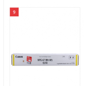 CANON/佳能  黄色 NPG-67 2500 页 碳粉 适用机型见商品详情