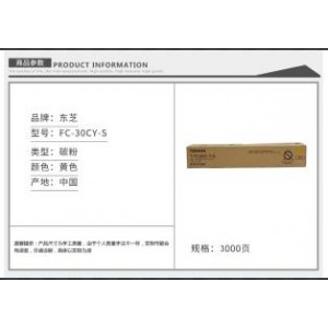 东芝(TOSHIBA) FC-30CY-S 3000页 原装碳粉 黄色（适用东芝2051c 2551c 2050c 2550c） 黄色